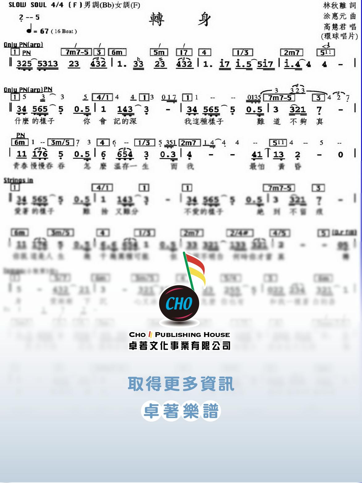 轉身